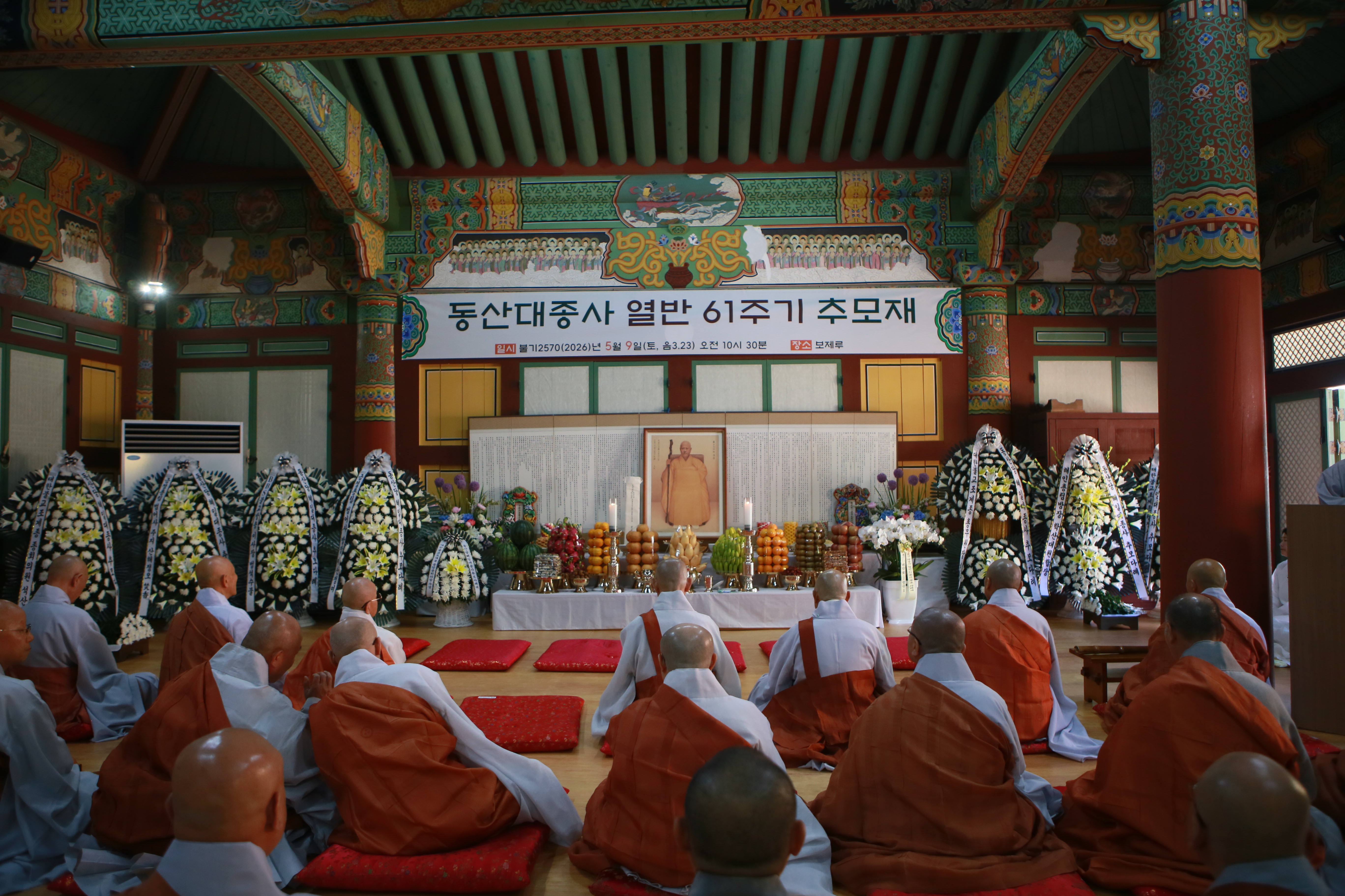 동산당 혜일대종사 제61주기 추모재