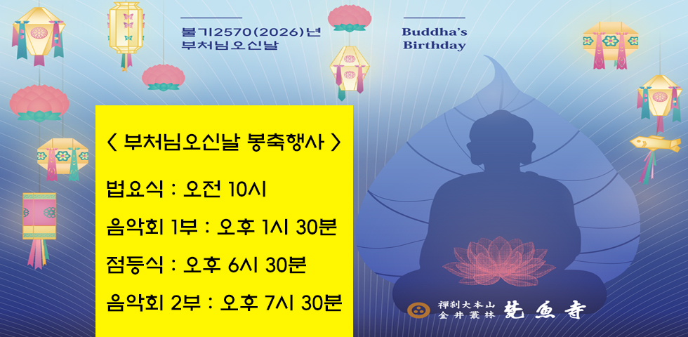 봉축행사 배너