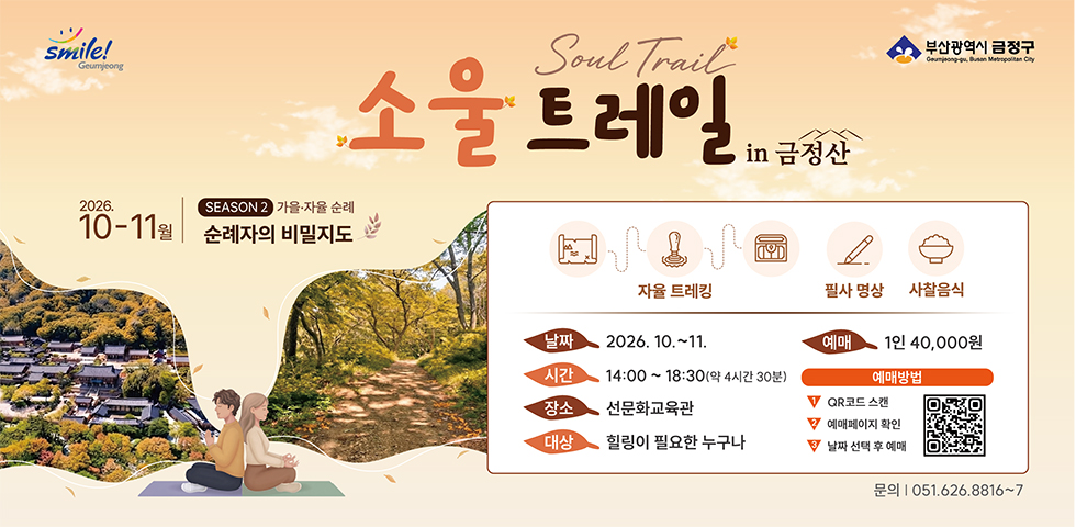 소울트레일 시즌2 (메인배너)